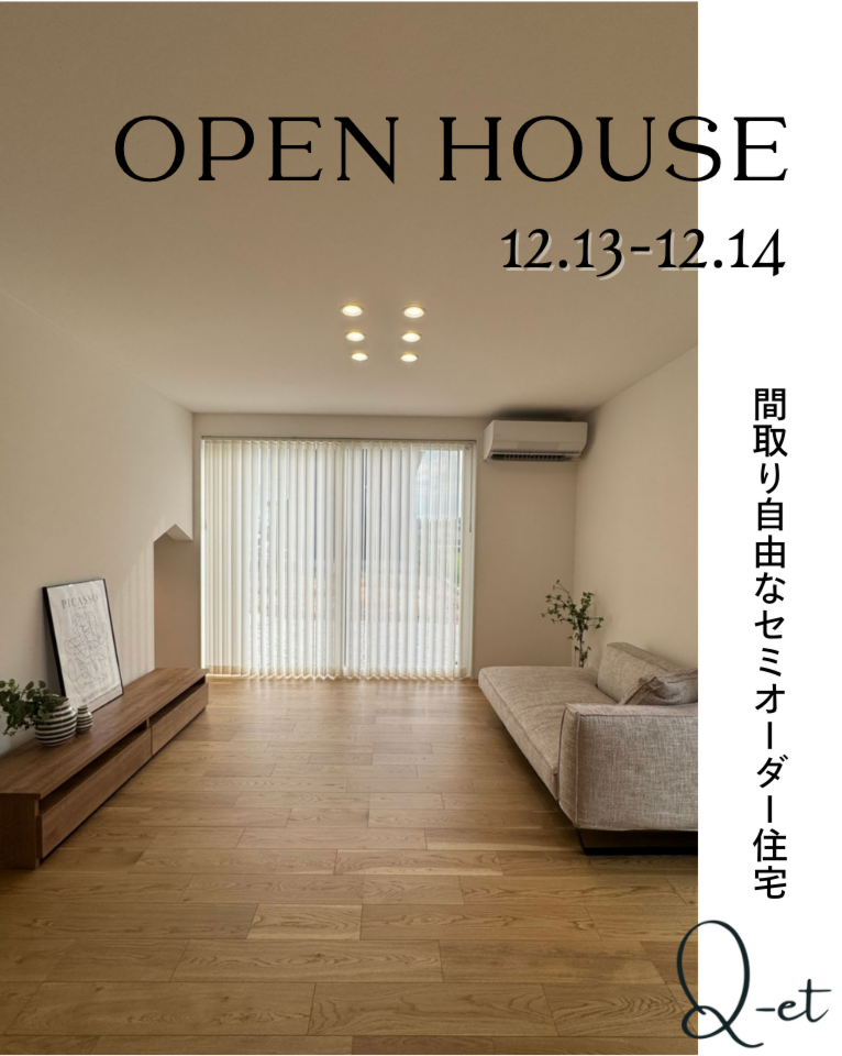 【満枠終了】4人家族の家完成見学会