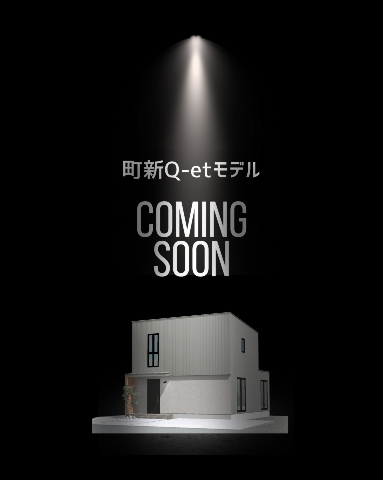 富山市町新セミオーダー【Q-et】モデルハウス