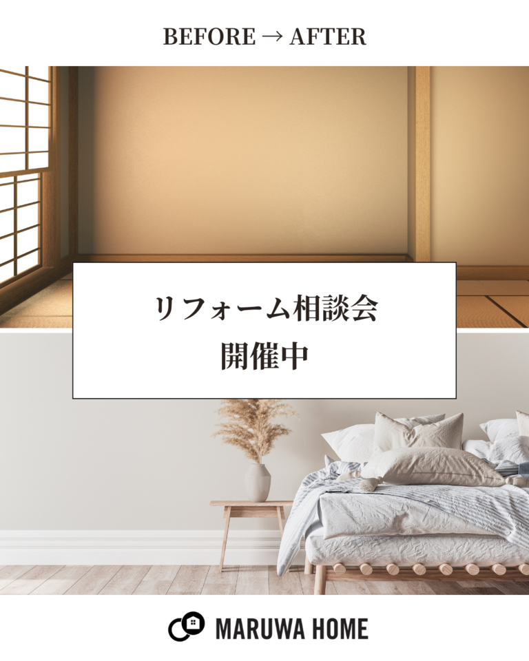 リフォーム相談受付中!